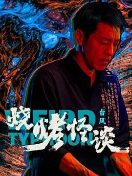 恐怖电影院